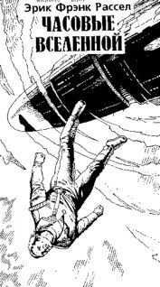 Течение Алкиона. Антология британской фантастики - pic_3.jpg