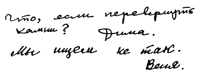 Путешествие на «Тригле» - i_025.png