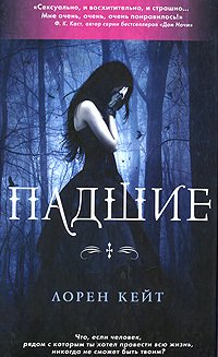 Падшие - doc2fb_image_02000001.jpg