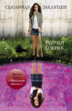 Серия книг Проклятая школа