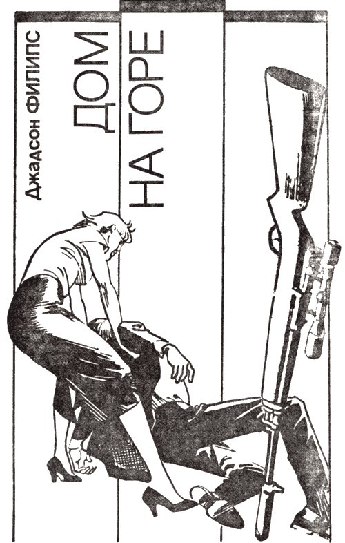 Детектив США. Книга 1 - i_003.png