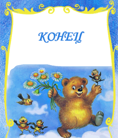 100 любимых стихов малышей. Сборник стихотворений разных авторов. - i_238.png