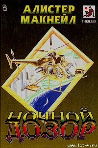 Книга Ночной дозор