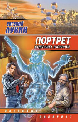 Книга Юность кудесника