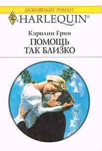 Помощь так близко - _0.jpg