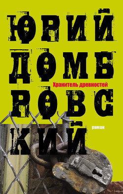 Книга Хранитель древностей.Дилогия