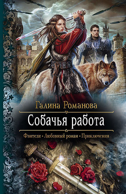 Книга Собачья работа