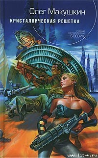 Книга Кристаллическая решетка