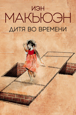 Книга Дитя во времени