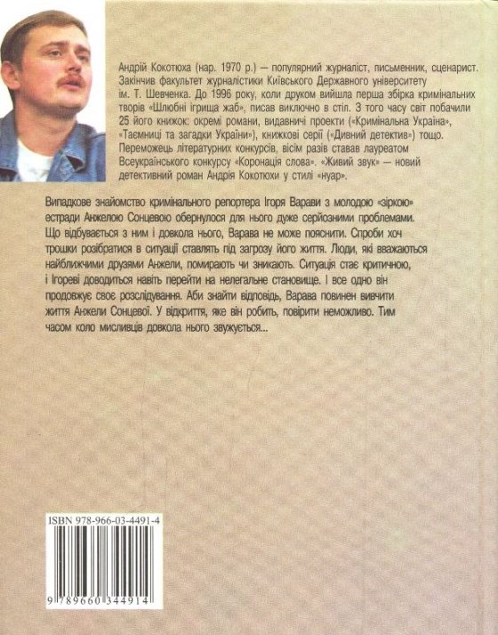 Живий звук - i_002.jpg