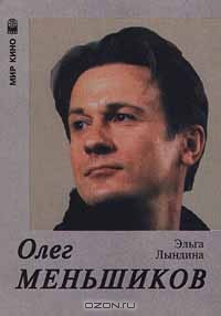 Книга Олег Меньшиков