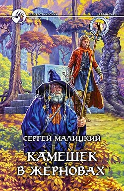Серия книг Арбан Саеш