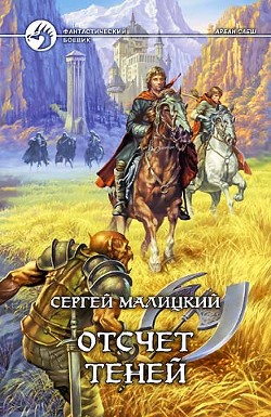 Серия книг Арбан Саеш
