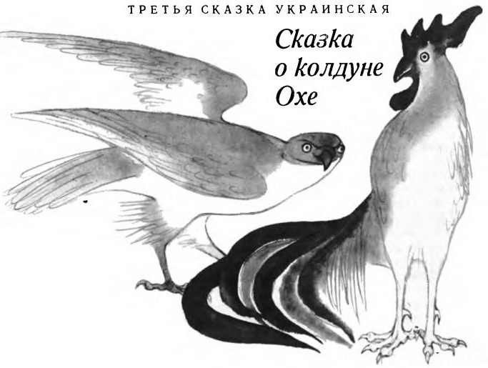 Славянские сказки/Сказки для царевны Несмеяны/ - i_022.jpg
