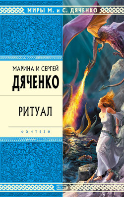 Книга Ритуал