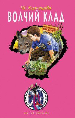 Книга Волчий клад
