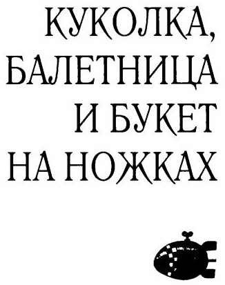 Дети и эти - i_003.jpg