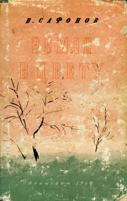 Книга Земля в цвету