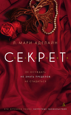 Серия книг С.е.к.р.е.т.