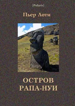 Книга Остров Рапа-Нуи