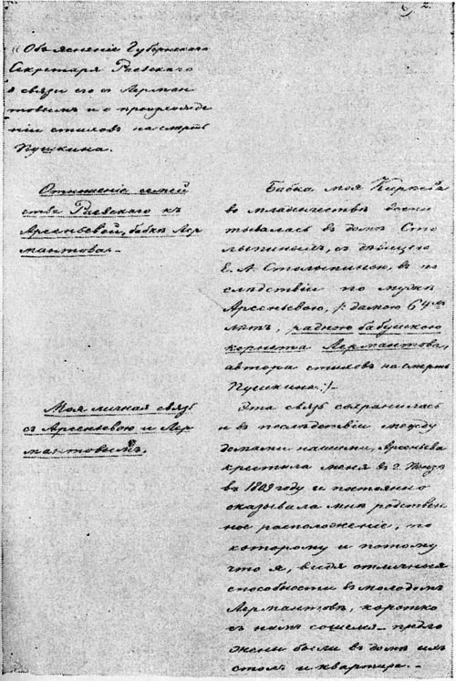 Лермонтов. Исследования и находки(издание 2013 года) - i_002.jpg