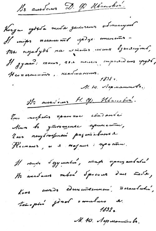 Лермонтов. Исследования и находки(издание 2013 года) - i_006.jpg