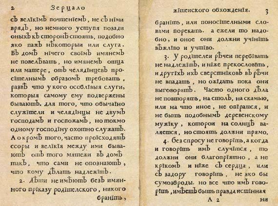 Юности честное зерцало (изложение для малышей) - i_008.jpg