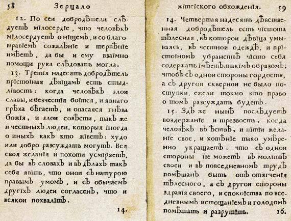 Юности честное зерцало (изложение для малышей) - i_057.jpg