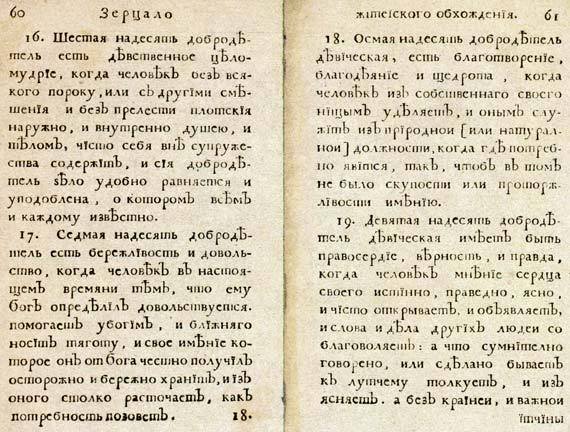 Юности честное зерцало (изложение для малышей) - i_058.jpg