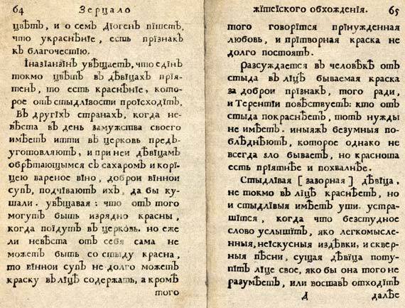 Юности честное зерцало (изложение для малышей) - i_061.jpg