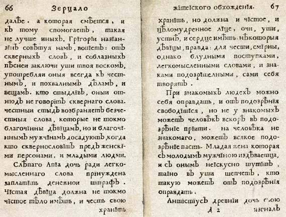 Юности честное зерцало (изложение для малышей) - i_062.jpg