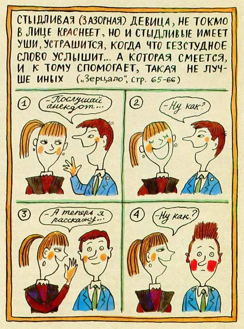 Юности честное зерцало (изложение для малышей) - i_064.jpg