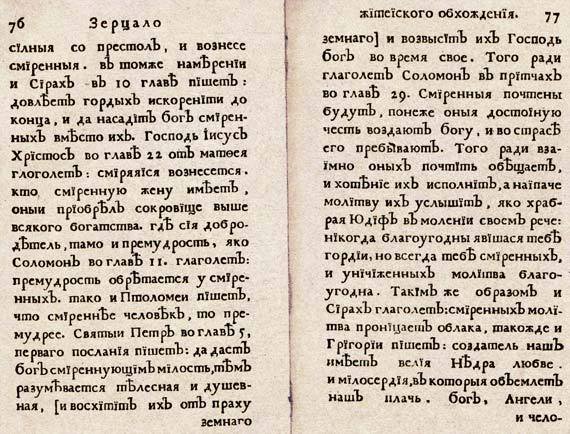 Юности честное зерцало (изложение для малышей) - i_069.jpg