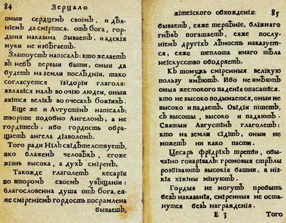 Юности честное зерцало (изложение для малышей) - i_073.jpg