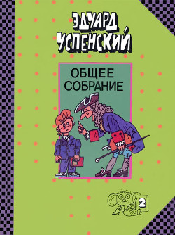 Книга Юности честное зерцало (изложение для малышей)