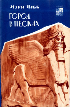 Книга Город в песках