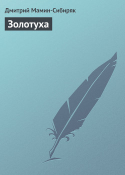 Книга Золотуха