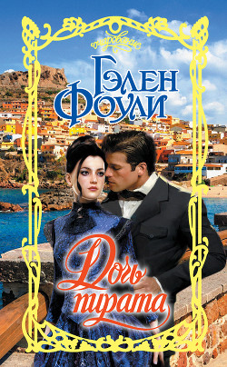 Книга Моя принцесса