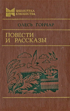Книга Повести и рассказы