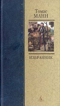 Книга Избранник