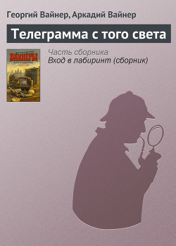 Книга Телеграмма с того света