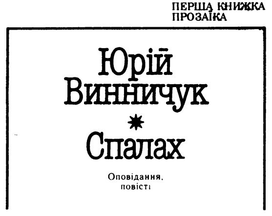 Спалах - i_001.jpg