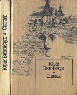 Книга Спалах