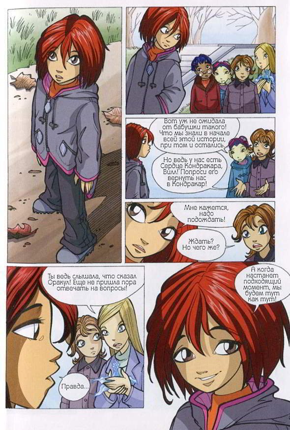 Ведьма. Королева возвращается - end4.jpg