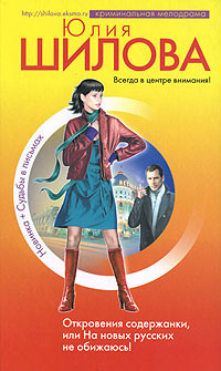 Книга На зависть всем, или Меркантильная сволочь ищет своего олигарха (Откровения содержанки, или На новых