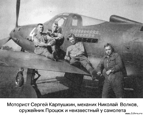Я дрался на «Аэрокобре» - _20.jpg
