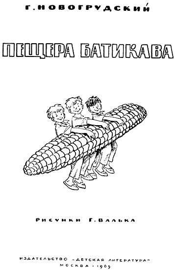 Пещера Батикава - i_001.png