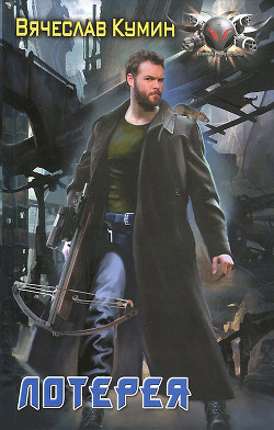 Книга Лотерея