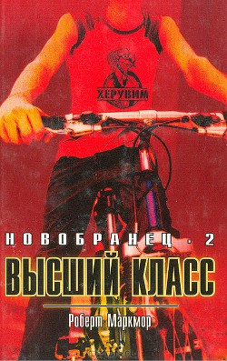 Серия книг Новобранец