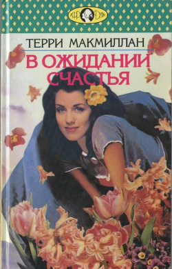 Серия книг Афродита #1